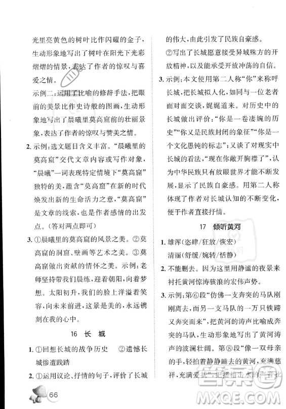 河北少年兒童出版社2023年桂壯紅皮書暑假天地快樂閱讀七年級(jí)語文通用版答案