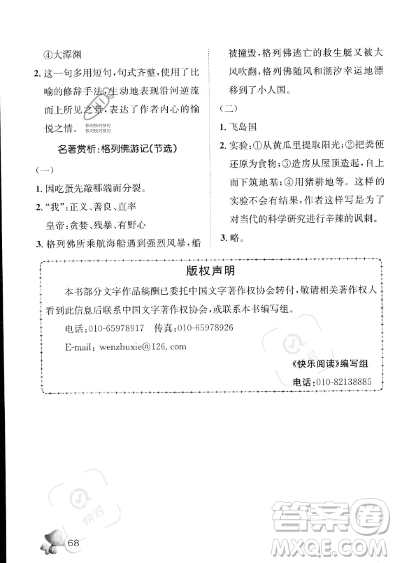 河北少年兒童出版社2023年桂壯紅皮書暑假天地快樂閱讀七年級(jí)語文通用版答案