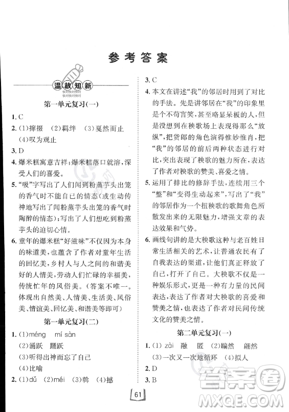 河北少年兒童出版社2023年桂壯紅皮書(shū)快樂(lè)夏季語(yǔ)言文字八年級(jí)語(yǔ)文通用版答案