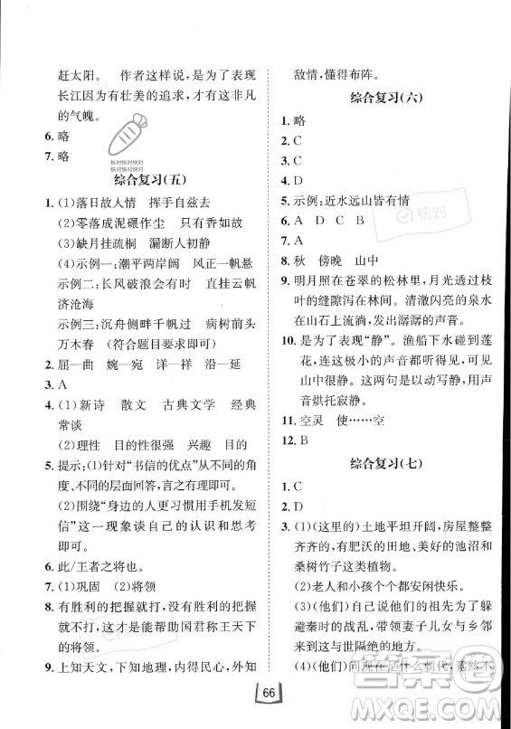 河北少年兒童出版社2023年桂壯紅皮書(shū)快樂(lè)夏季語(yǔ)言文字八年級(jí)語(yǔ)文通用版答案