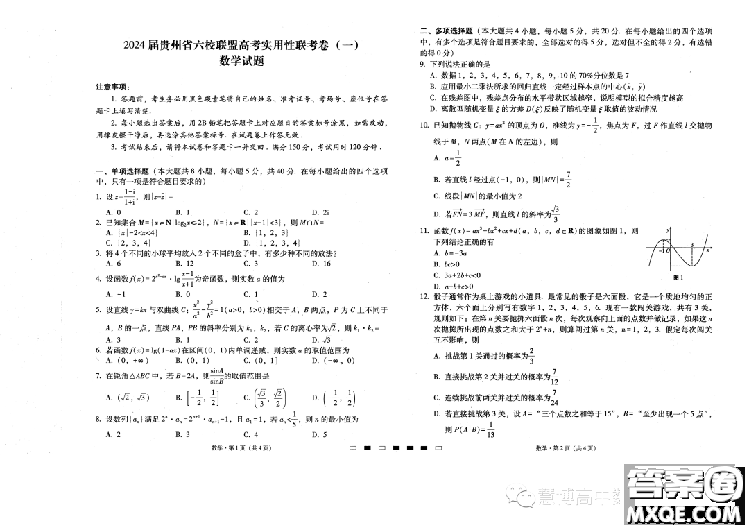 貴州六校聯(lián)盟2024屆高三上學(xué)期高考實(shí)用性聯(lián)考卷一數(shù)學(xué)試題答案