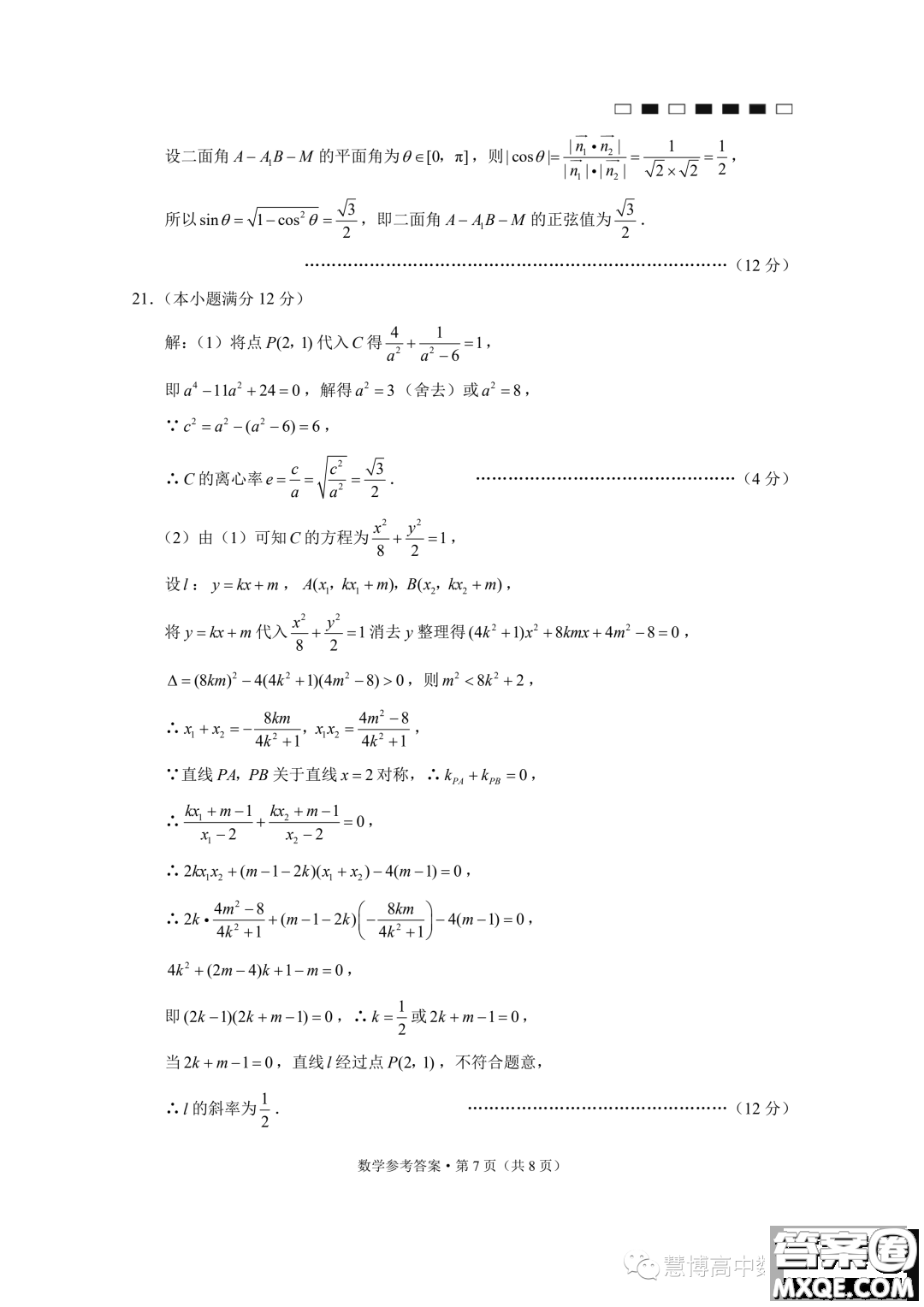 貴州六校聯(lián)盟2024屆高三上學(xué)期高考實(shí)用性聯(lián)考卷一數(shù)學(xué)試題答案