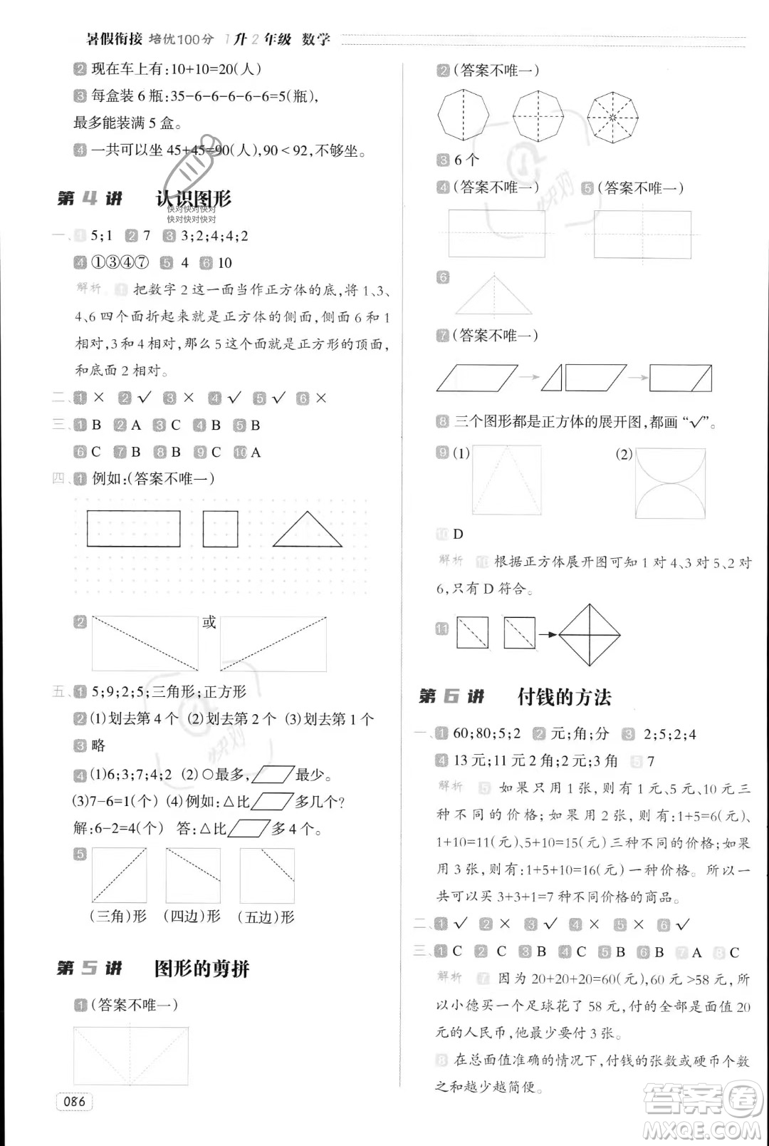 南方日報(bào)出版社2023年暑假銜接培優(yōu)100分1升2年級數(shù)學(xué)課標(biāo)版答案