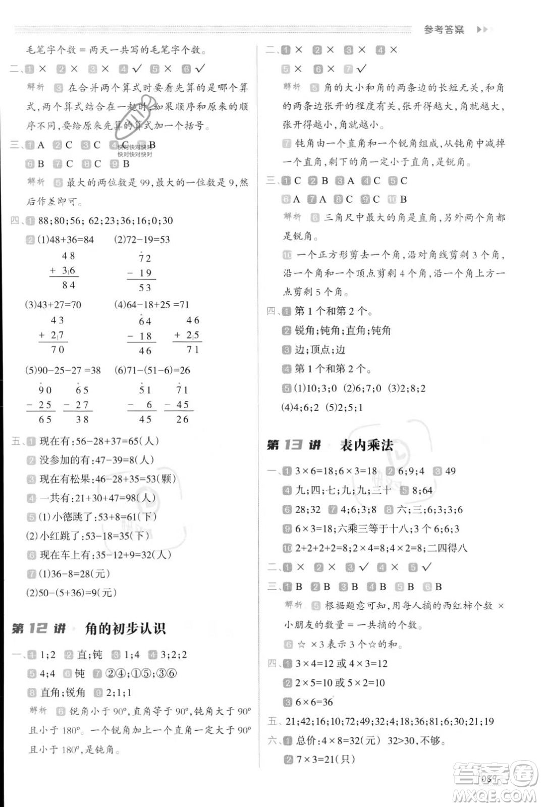 南方日報(bào)出版社2023年暑假銜接培優(yōu)100分1升2年級數(shù)學(xué)課標(biāo)版答案