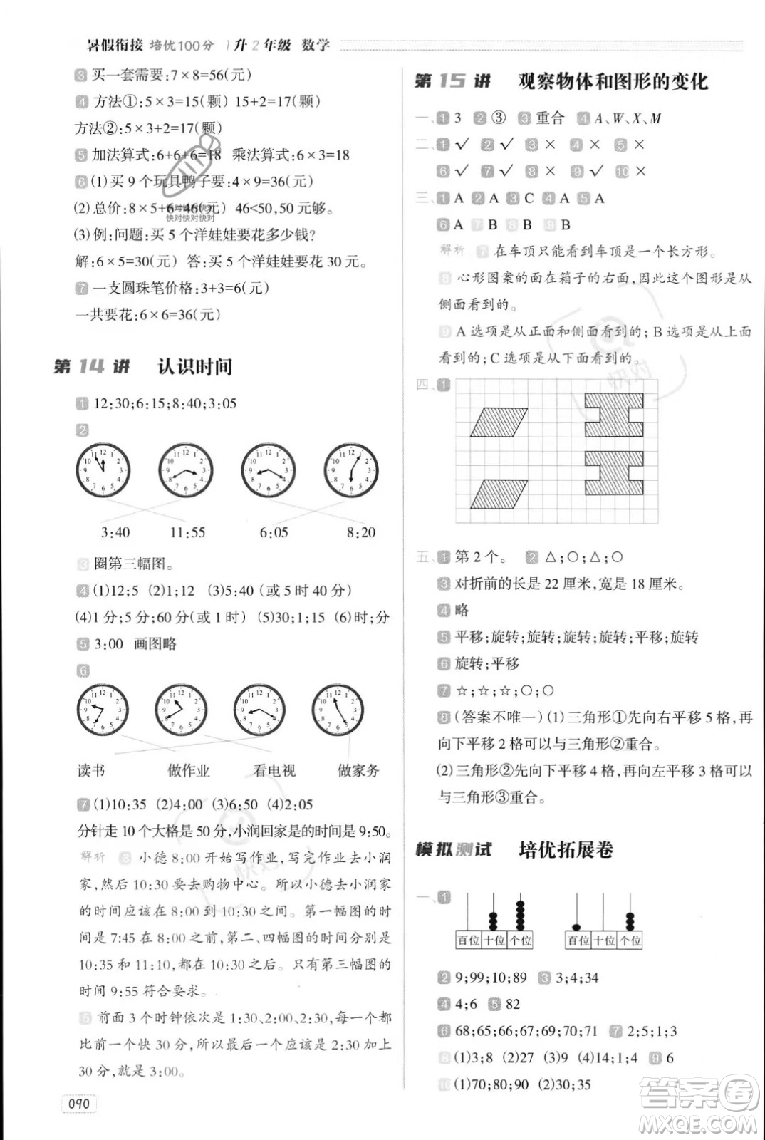 南方日報(bào)出版社2023年暑假銜接培優(yōu)100分1升2年級數(shù)學(xué)課標(biāo)版答案