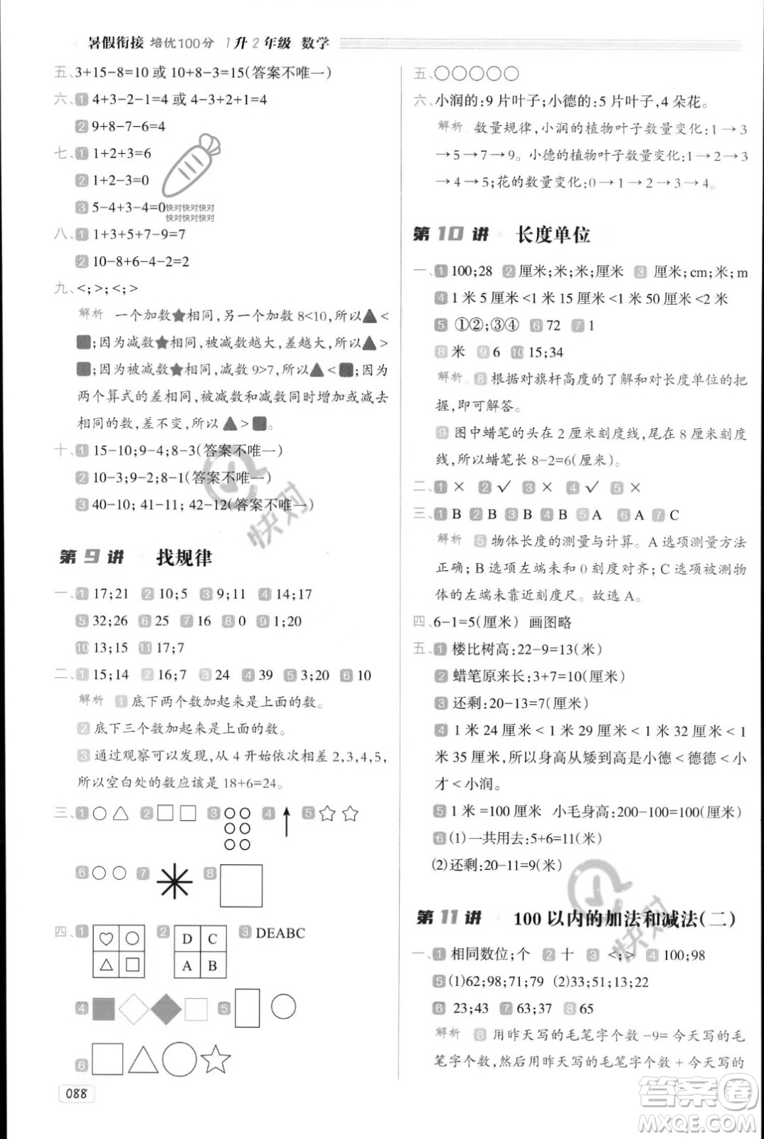 南方日報(bào)出版社2023年暑假銜接培優(yōu)100分1升2年級數(shù)學(xué)課標(biāo)版答案