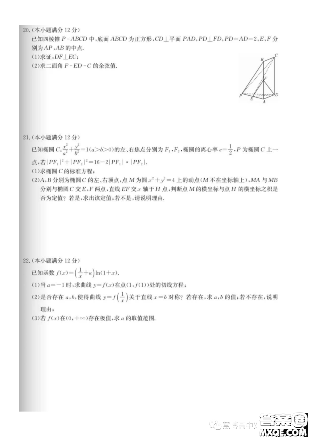 2024屆全國高考分科調(diào)研模擬測試數(shù)學試卷答案