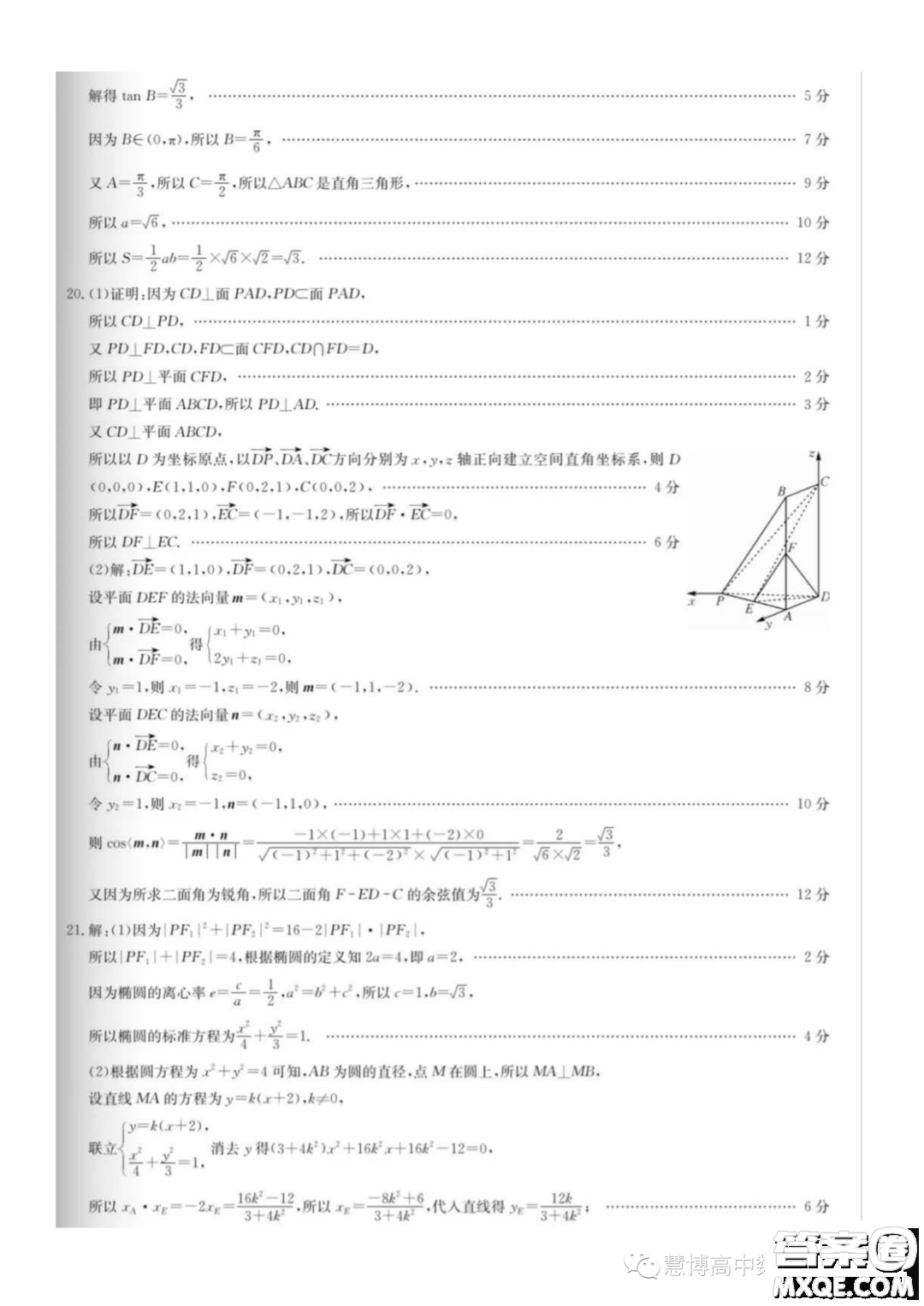 2024屆全國高考分科調(diào)研模擬測試數(shù)學試卷答案