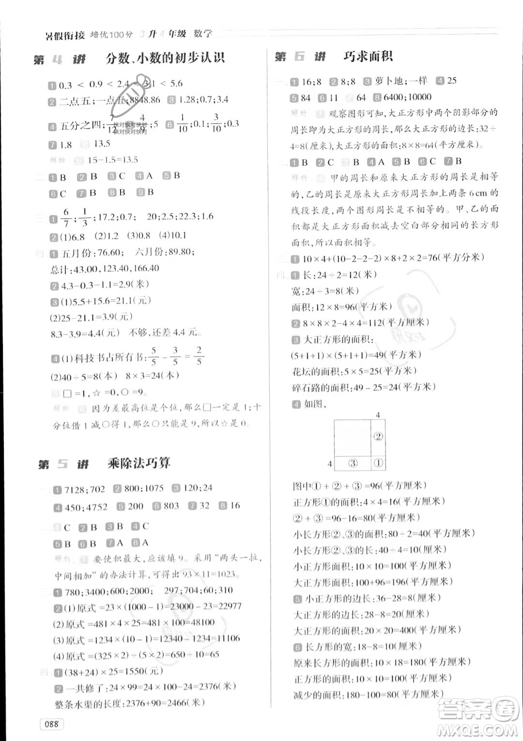 南方日報出版社2023年暑假銜接培優(yōu)100分3升4年級數(shù)學(xué)課標(biāo)版答案