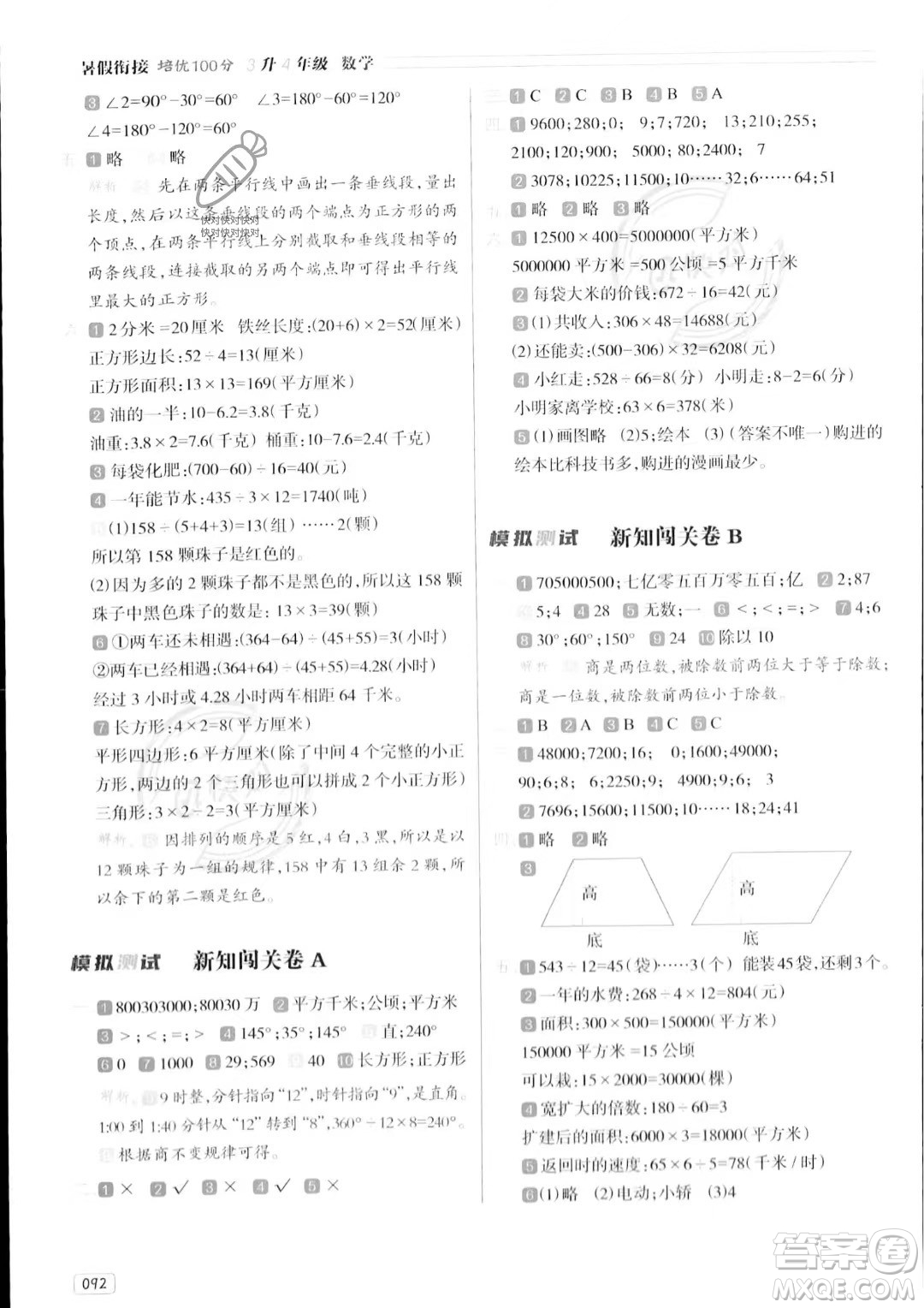 南方日報出版社2023年暑假銜接培優(yōu)100分3升4年級數(shù)學(xué)課標(biāo)版答案