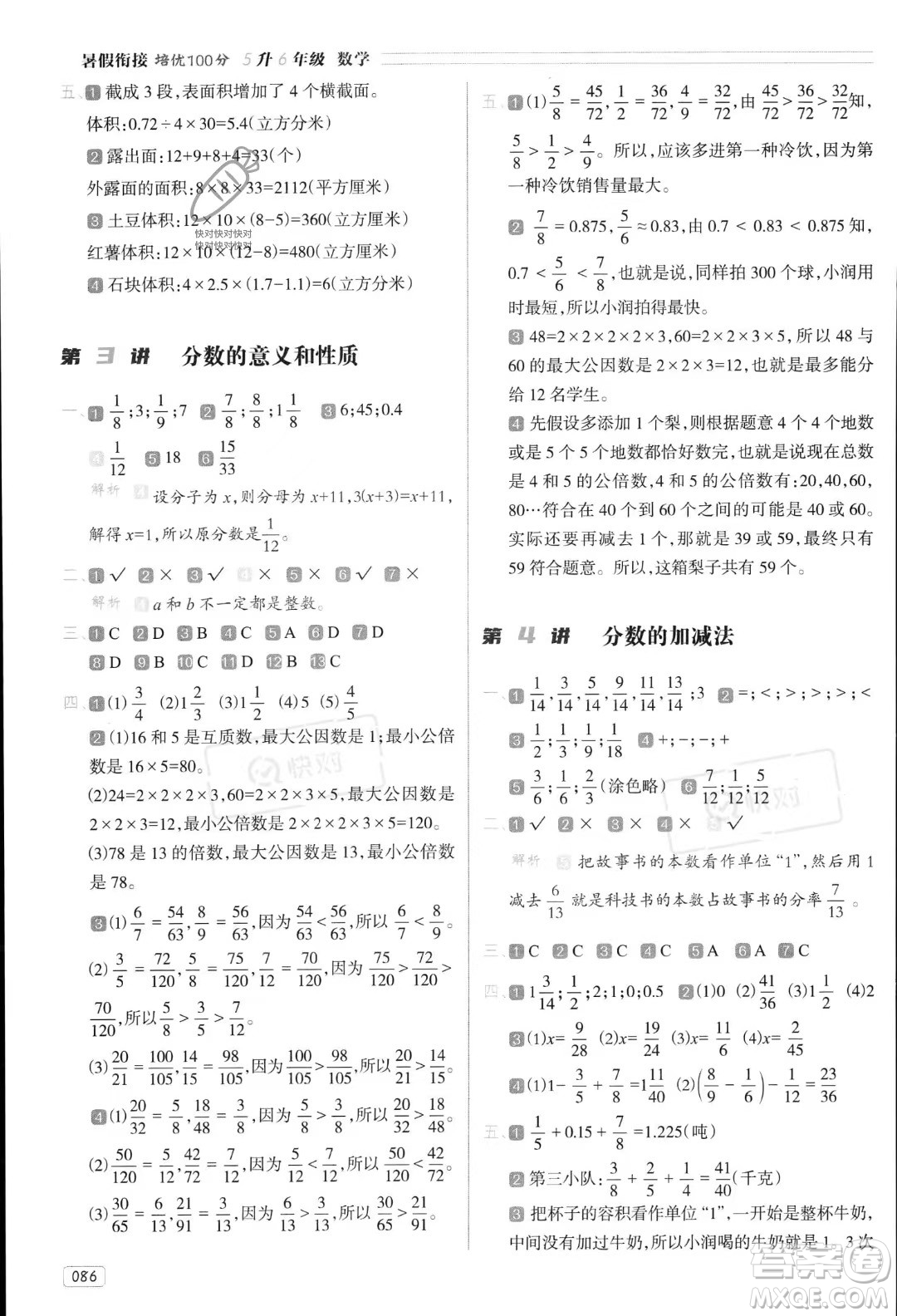 南方日報出版社2023年暑假銜接培優(yōu)100分5升6年級數(shù)學課標版答案