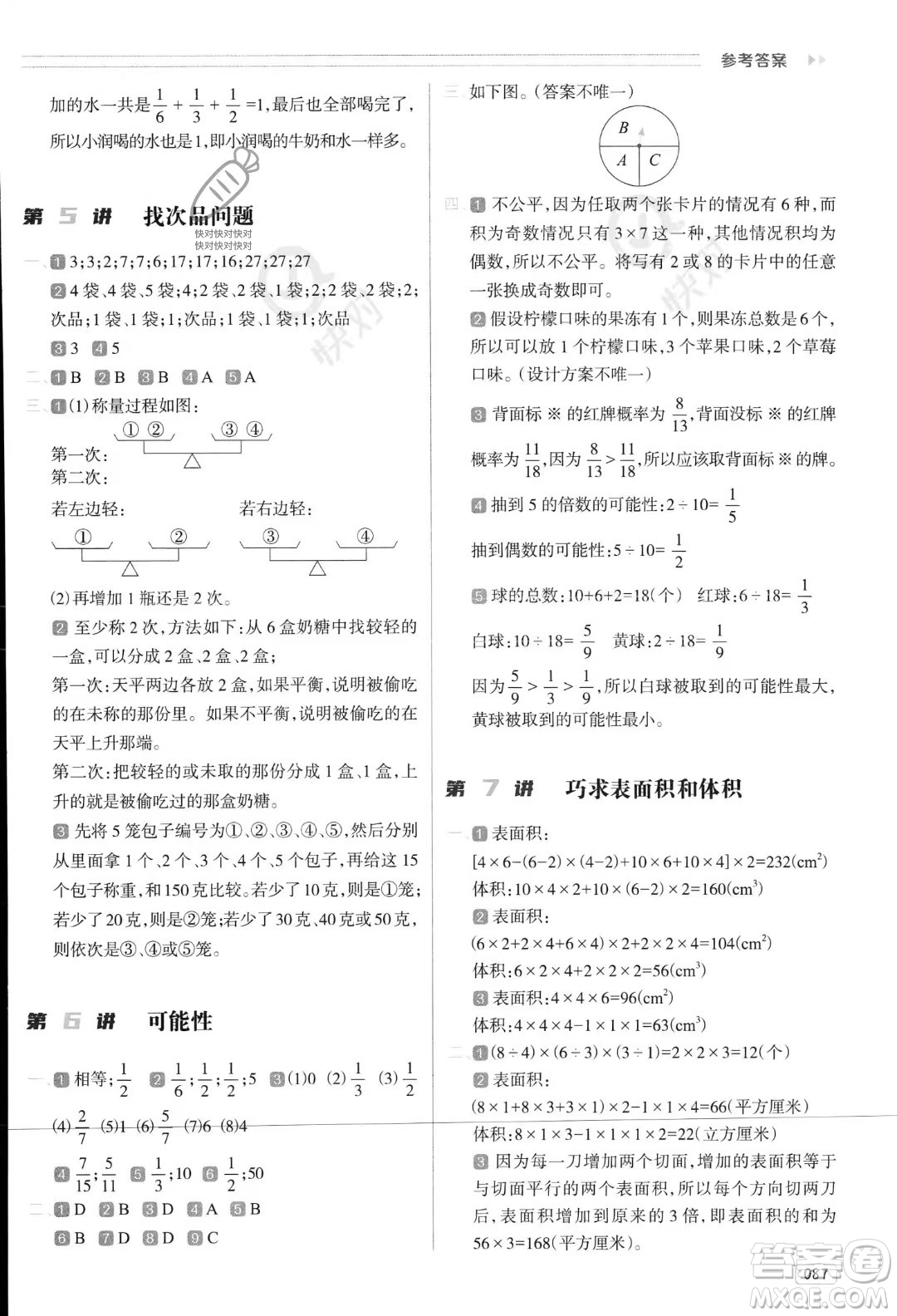 南方日報出版社2023年暑假銜接培優(yōu)100分5升6年級數(shù)學課標版答案