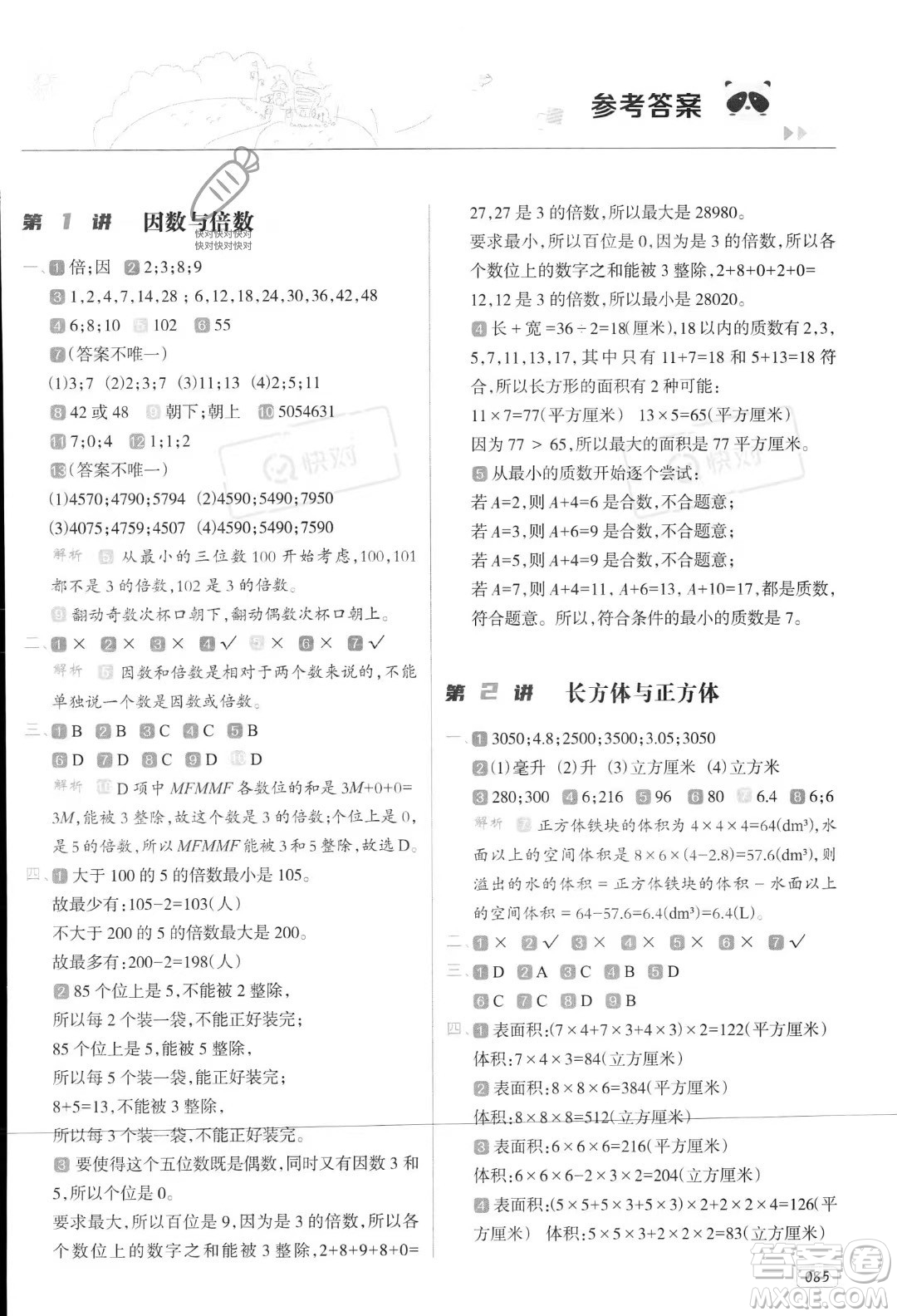 南方日報出版社2023年暑假銜接培優(yōu)100分5升6年級數(shù)學課標版答案