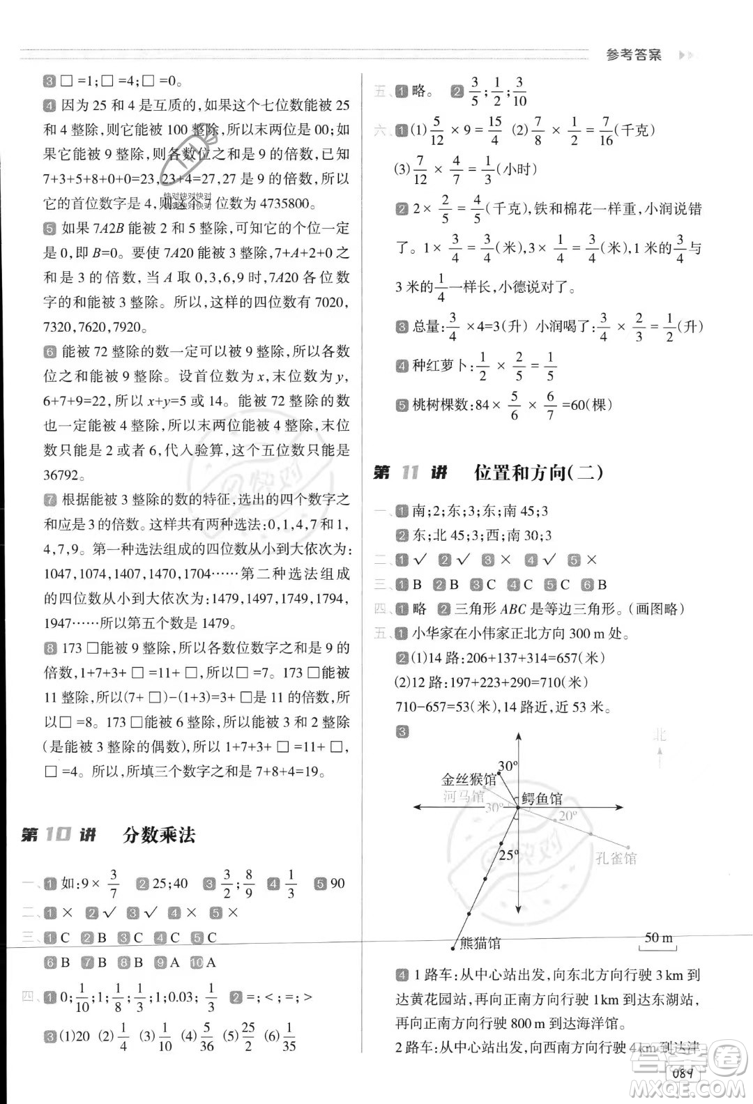 南方日報出版社2023年暑假銜接培優(yōu)100分5升6年級數(shù)學課標版答案