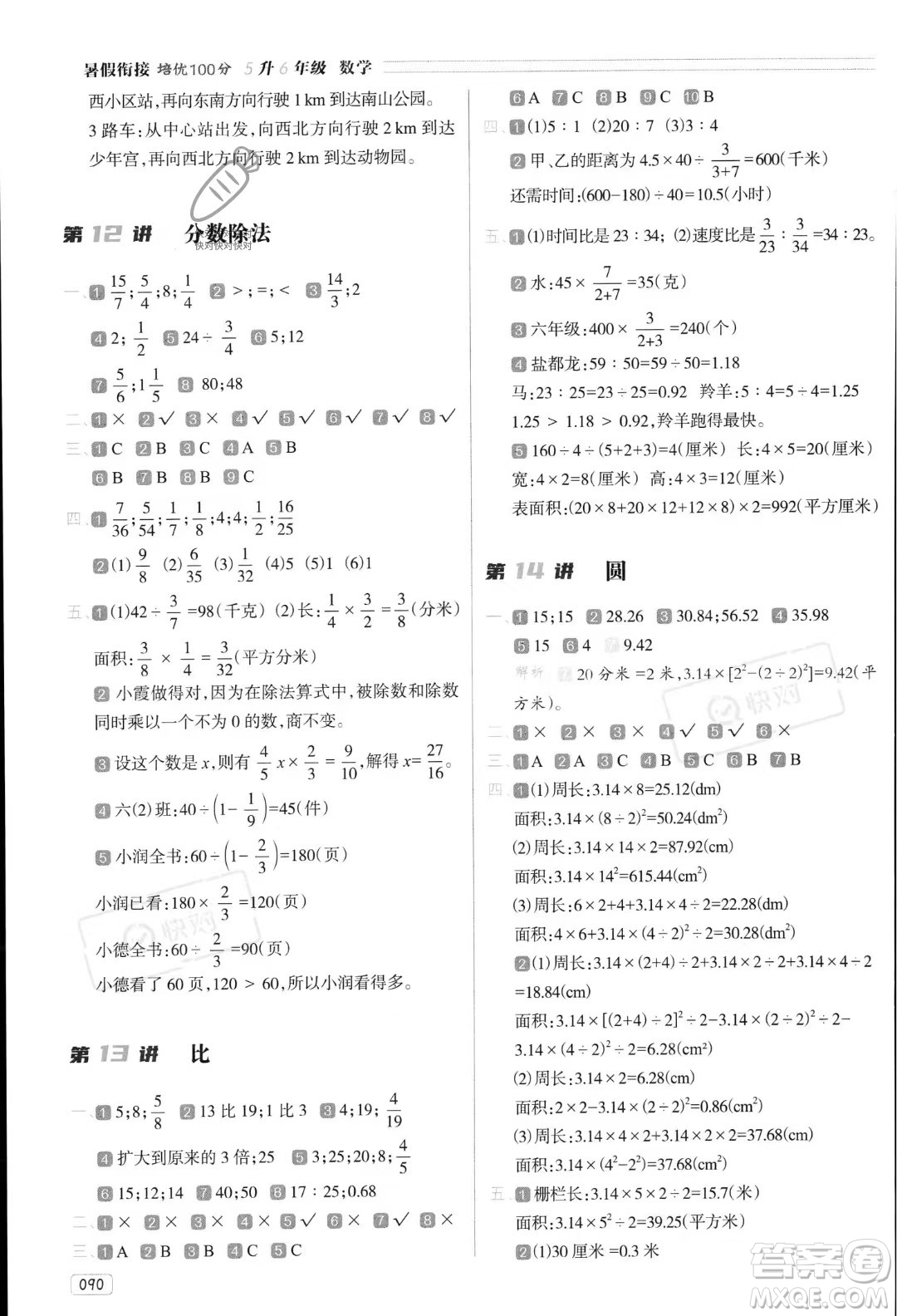 南方日報出版社2023年暑假銜接培優(yōu)100分5升6年級數(shù)學課標版答案