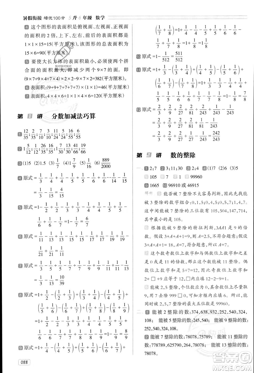 南方日報出版社2023年暑假銜接培優(yōu)100分5升6年級數(shù)學課標版答案