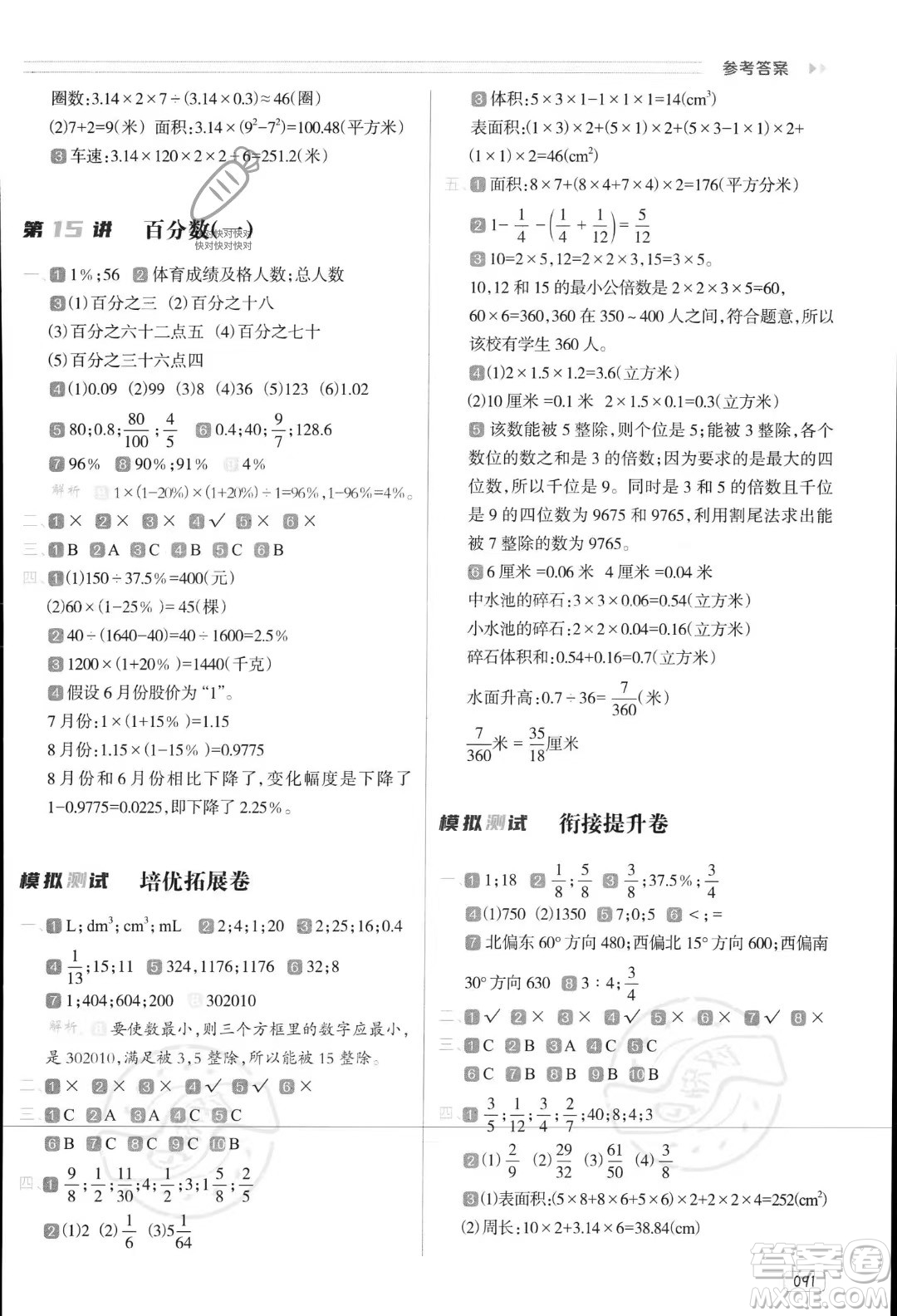 南方日報出版社2023年暑假銜接培優(yōu)100分5升6年級數(shù)學課標版答案