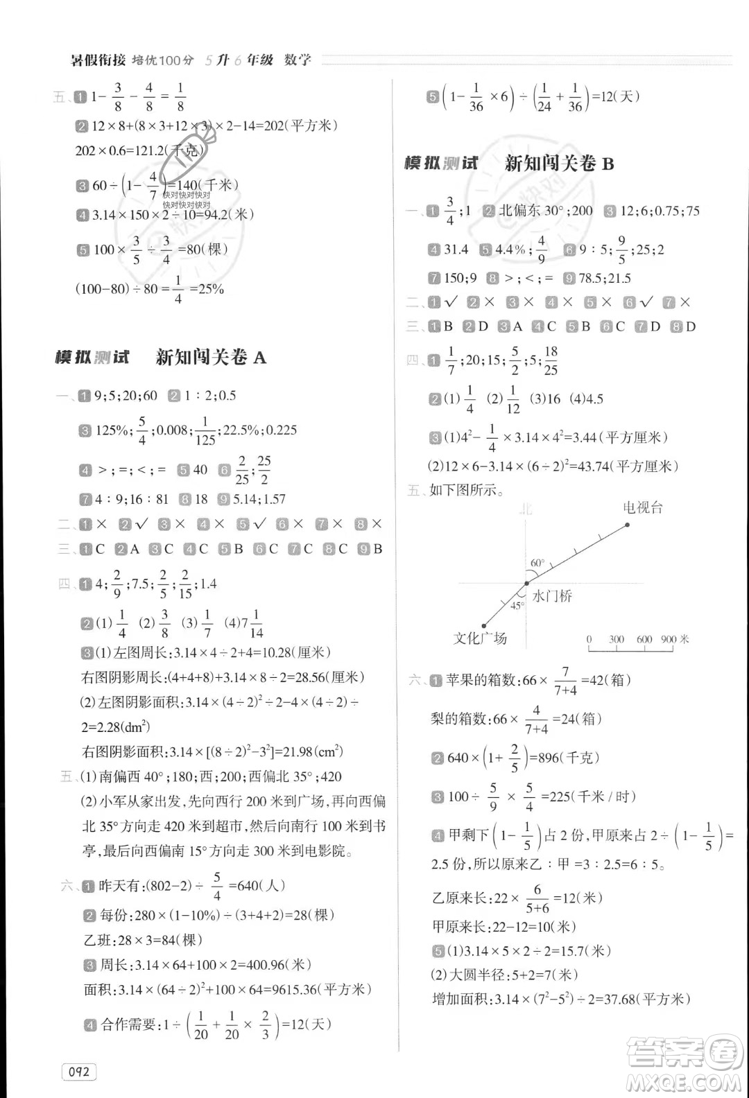 南方日報出版社2023年暑假銜接培優(yōu)100分5升6年級數(shù)學課標版答案