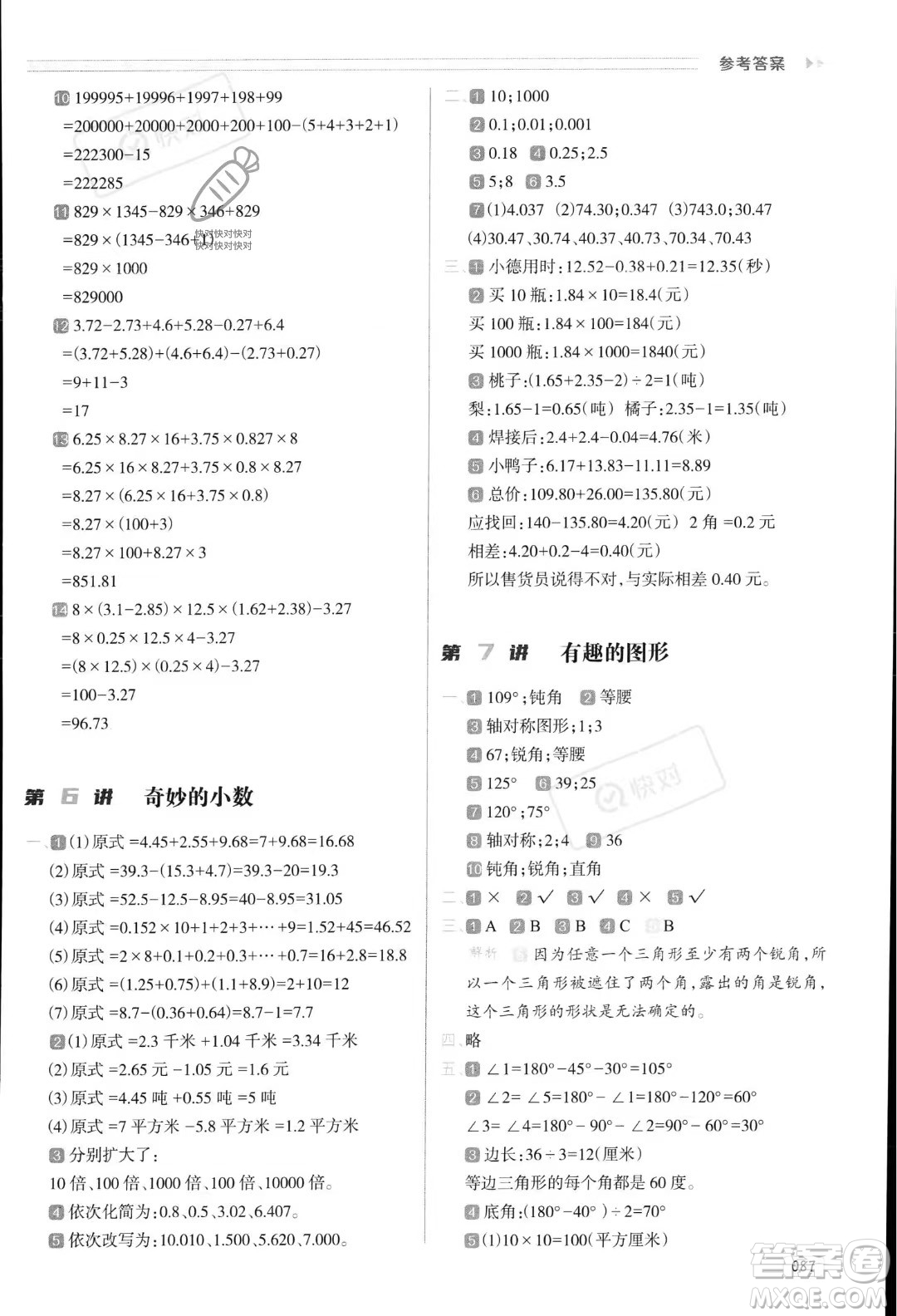 南方日報出版社2023年暑假銜接培優(yōu)100分4升5年級數(shù)學課標版答案