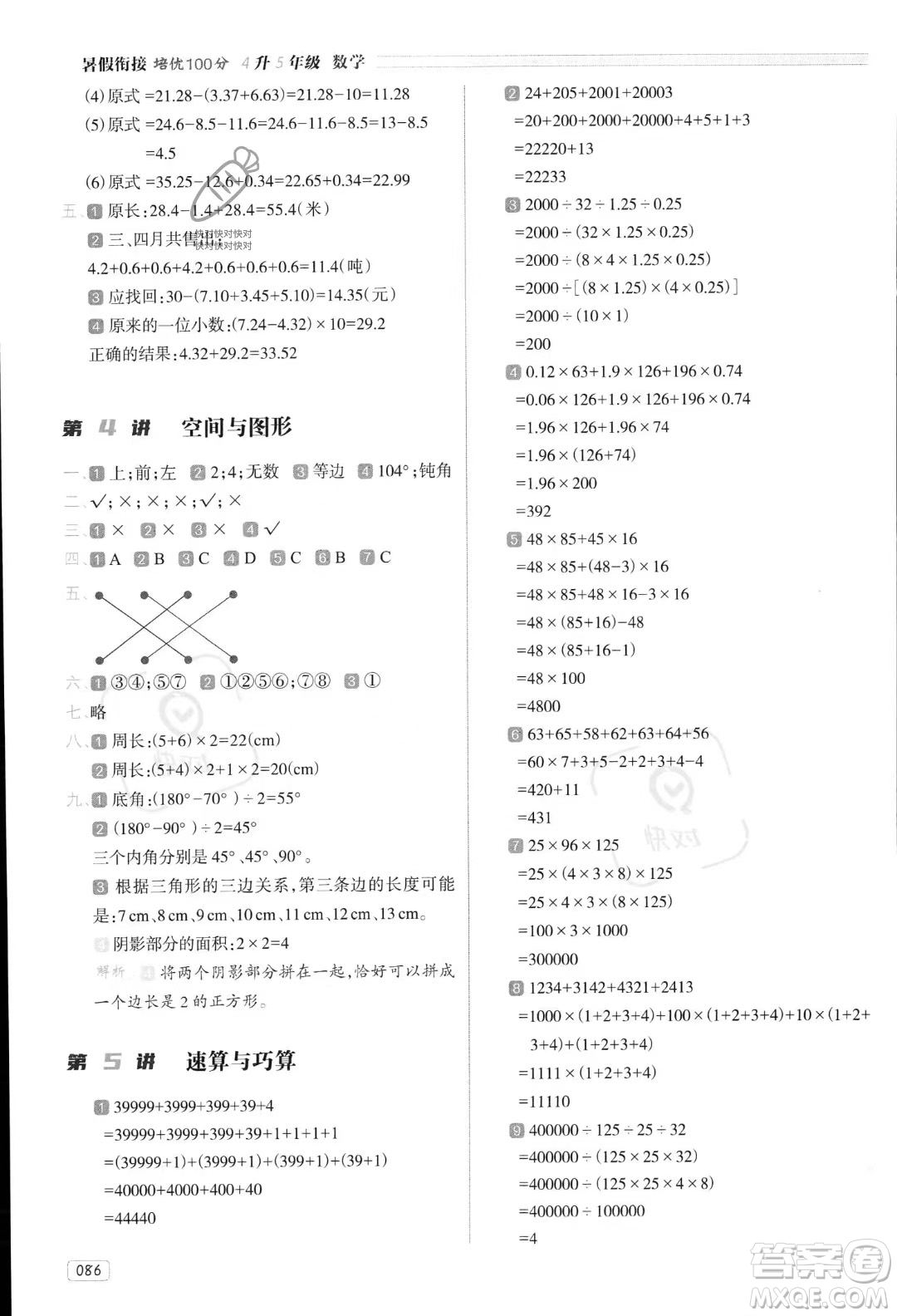 南方日報出版社2023年暑假銜接培優(yōu)100分4升5年級數(shù)學課標版答案