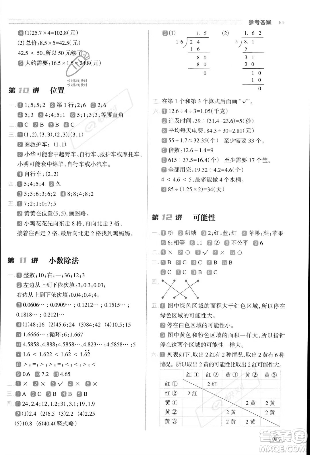 南方日報出版社2023年暑假銜接培優(yōu)100分4升5年級數(shù)學課標版答案