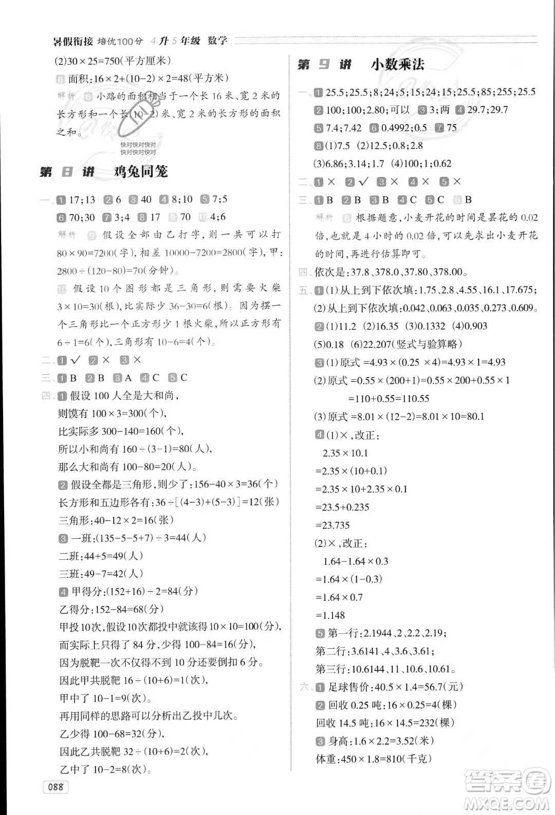 南方日報出版社2023年暑假銜接培優(yōu)100分4升5年級數(shù)學課標版答案