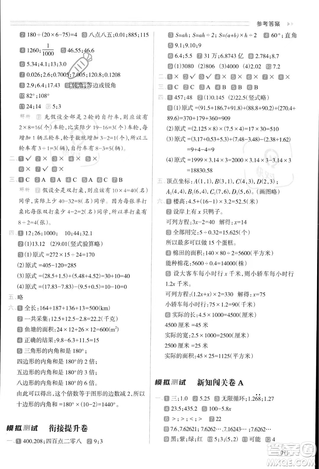 南方日報出版社2023年暑假銜接培優(yōu)100分4升5年級數(shù)學課標版答案