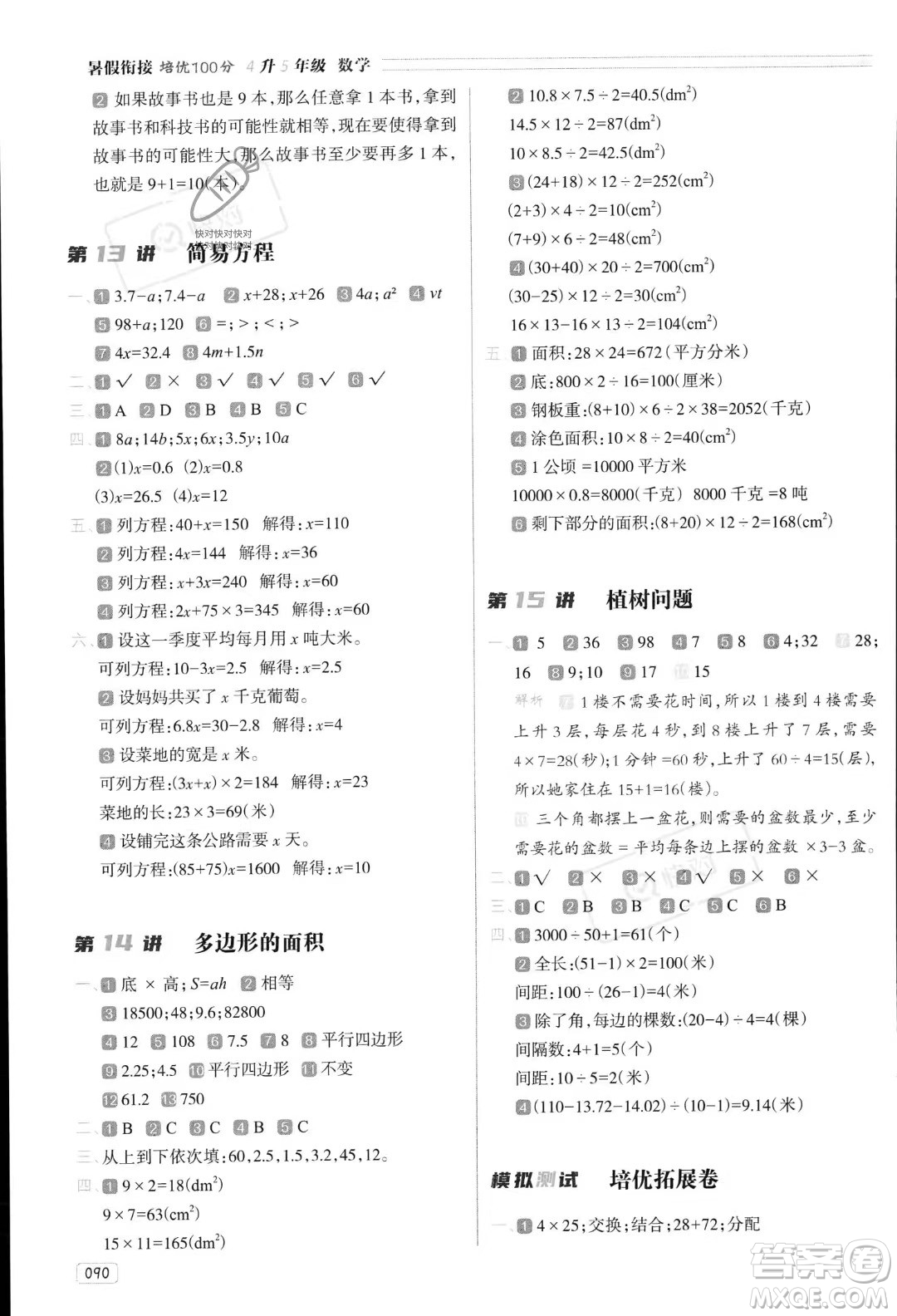 南方日報出版社2023年暑假銜接培優(yōu)100分4升5年級數(shù)學課標版答案