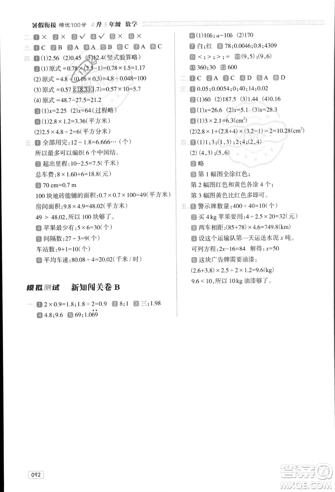 南方日報出版社2023年暑假銜接培優(yōu)100分4升5年級數(shù)學課標版答案