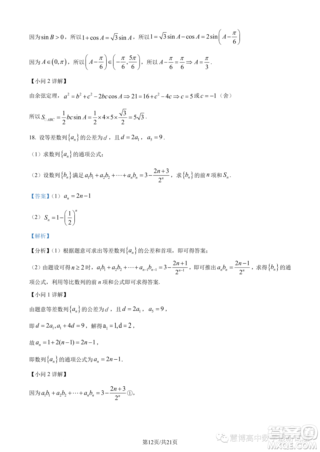 廣東廣州第六十五中學(xué)2024屆高三上學(xué)期8月摸底數(shù)學(xué)試題答案