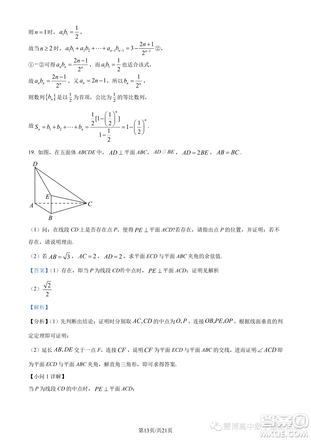 廣東廣州第六十五中學(xué)2024屆高三上學(xué)期8月摸底數(shù)學(xué)試題答案