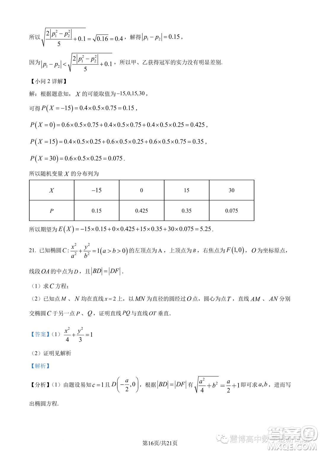 廣東廣州第六十五中學(xué)2024屆高三上學(xué)期8月摸底數(shù)學(xué)試題答案