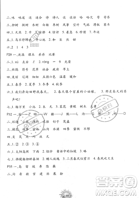 中國地圖出版社2023年暑假園地二年級合訂本通用版答案