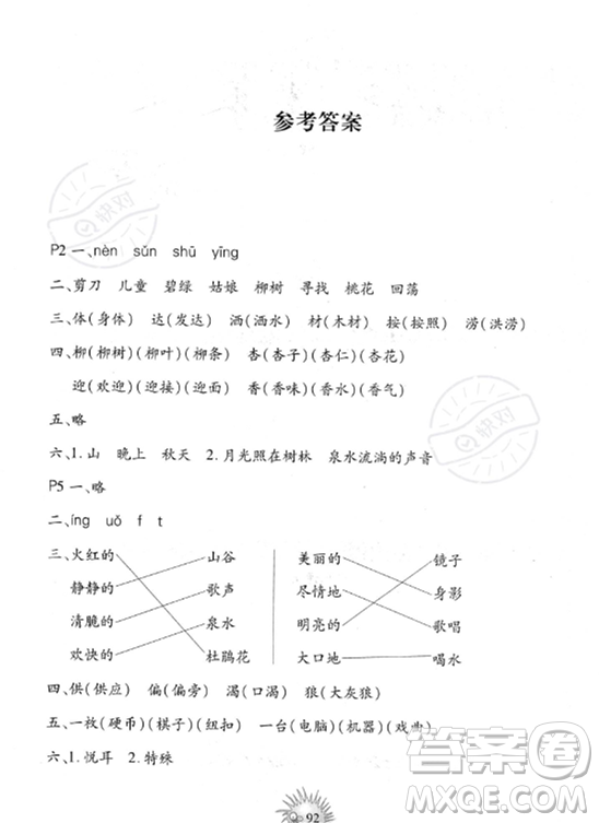 中國地圖出版社2023年暑假園地二年級合訂本通用版答案