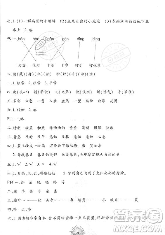 中國地圖出版社2023年暑假園地二年級合訂本通用版答案