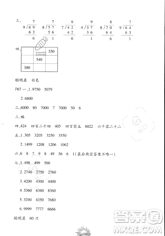 中國地圖出版社2023年暑假園地二年級合訂本通用版答案