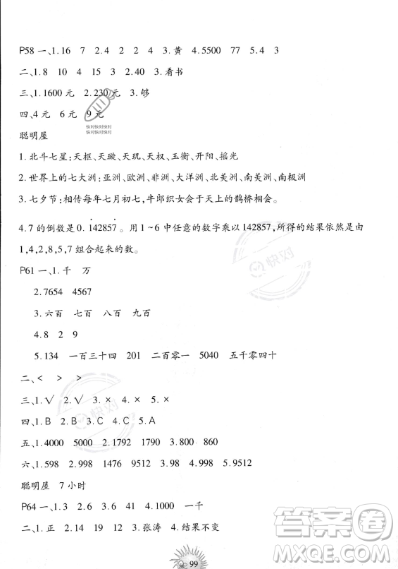 中國地圖出版社2023年暑假園地二年級合訂本通用版答案