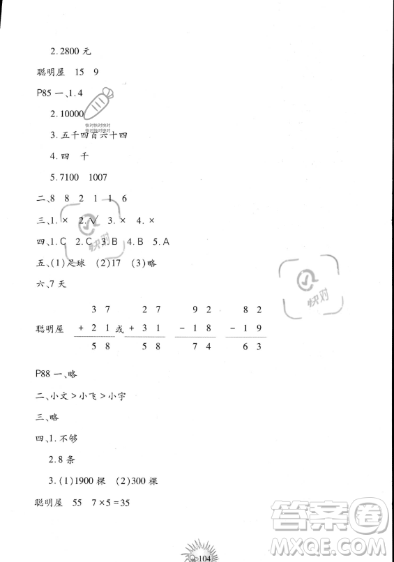 中國地圖出版社2023年暑假園地二年級合訂本通用版答案