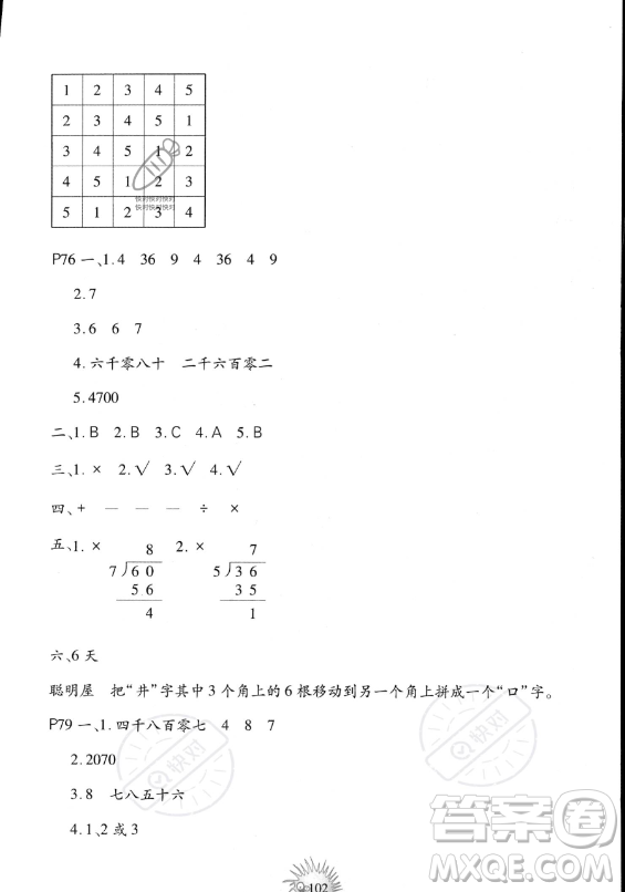 中國地圖出版社2023年暑假園地二年級合訂本通用版答案