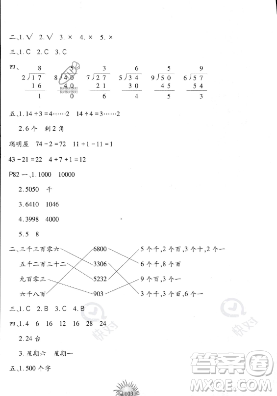 中國地圖出版社2023年暑假園地二年級合訂本通用版答案