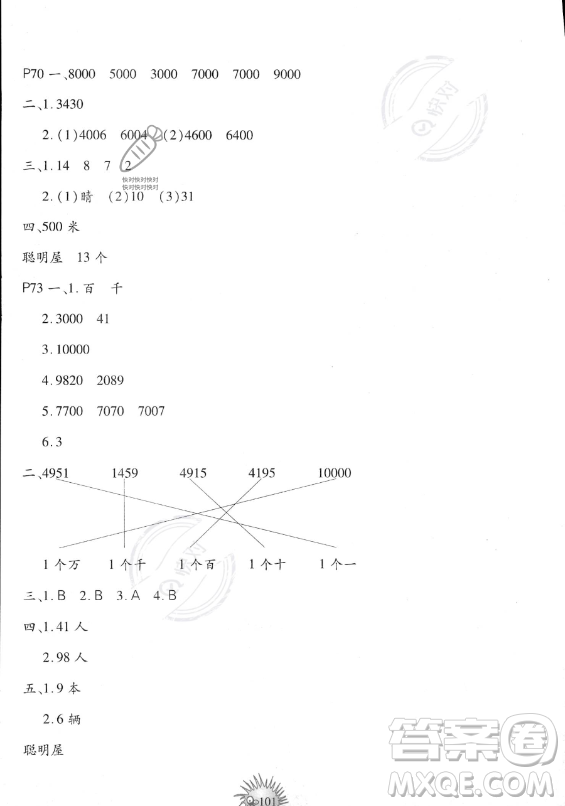 中國地圖出版社2023年暑假園地二年級合訂本通用版答案