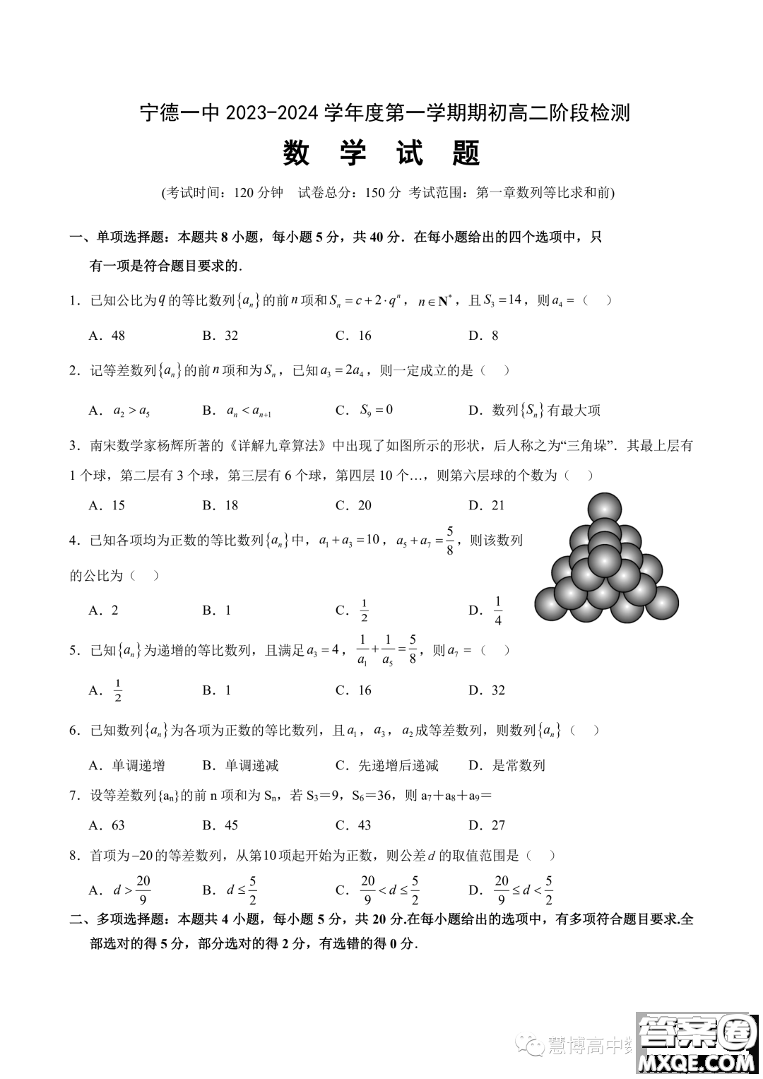 寧德一中2023-2024學(xué)年高二上學(xué)期開學(xué)檢測數(shù)學(xué)試題答案