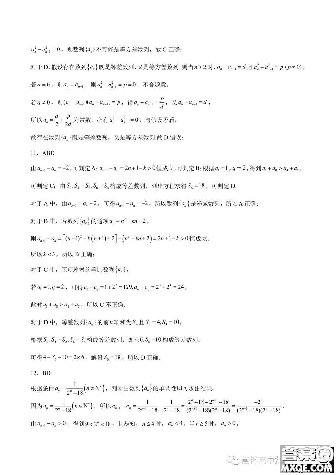 寧德一中2023-2024學(xué)年高二上學(xué)期開學(xué)檢測數(shù)學(xué)試題答案