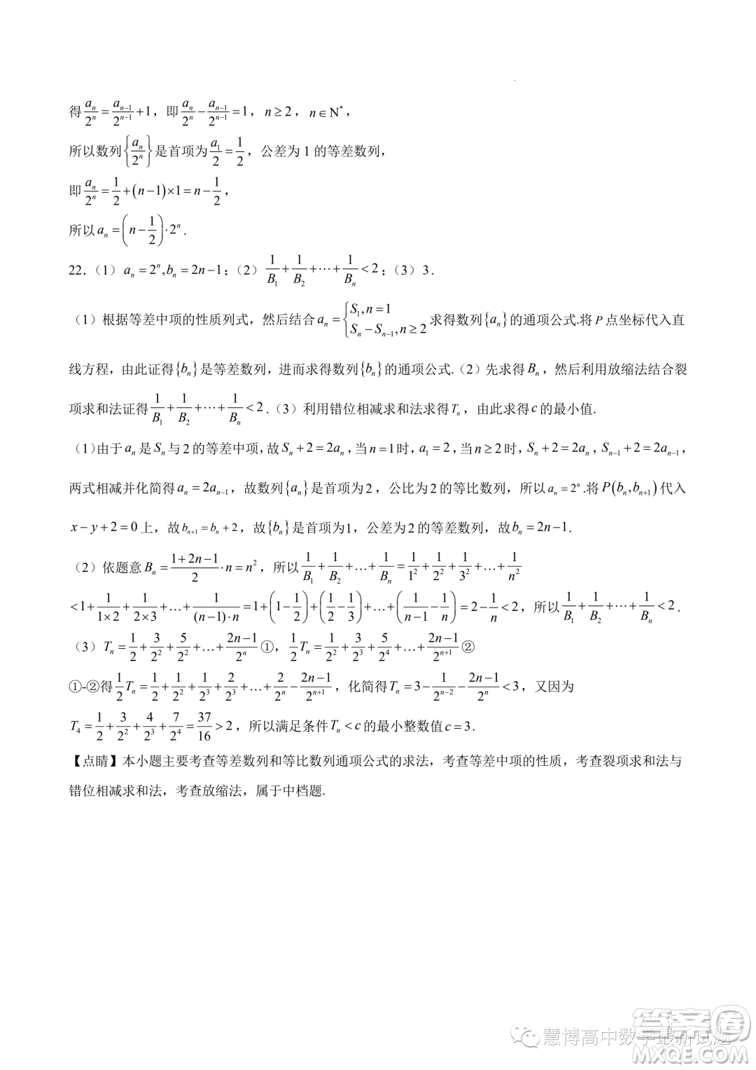 寧德一中2023-2024學(xué)年高二上學(xué)期開學(xué)檢測數(shù)學(xué)試題答案