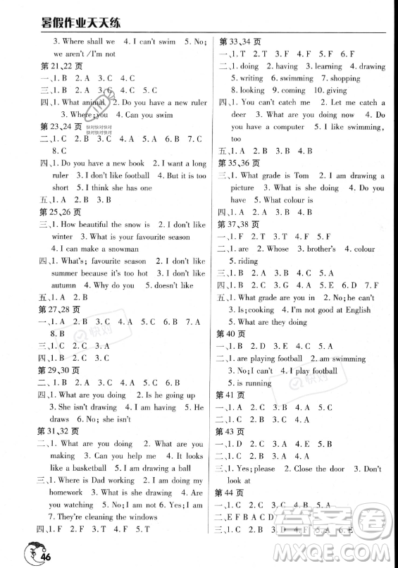 文心出版社2023年暑假作業(yè)天天練四年級(jí)英語(yǔ)通用版答案