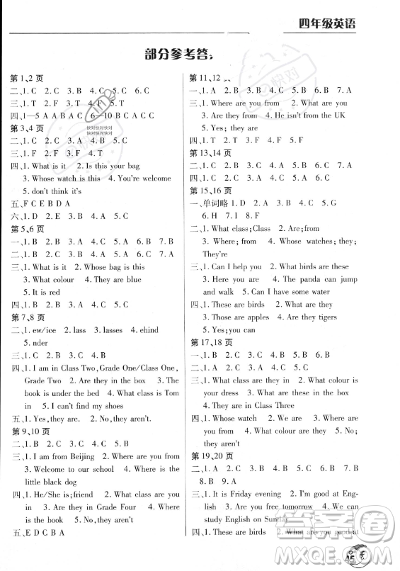 文心出版社2023年暑假作業(yè)天天練四年級(jí)英語(yǔ)通用版答案