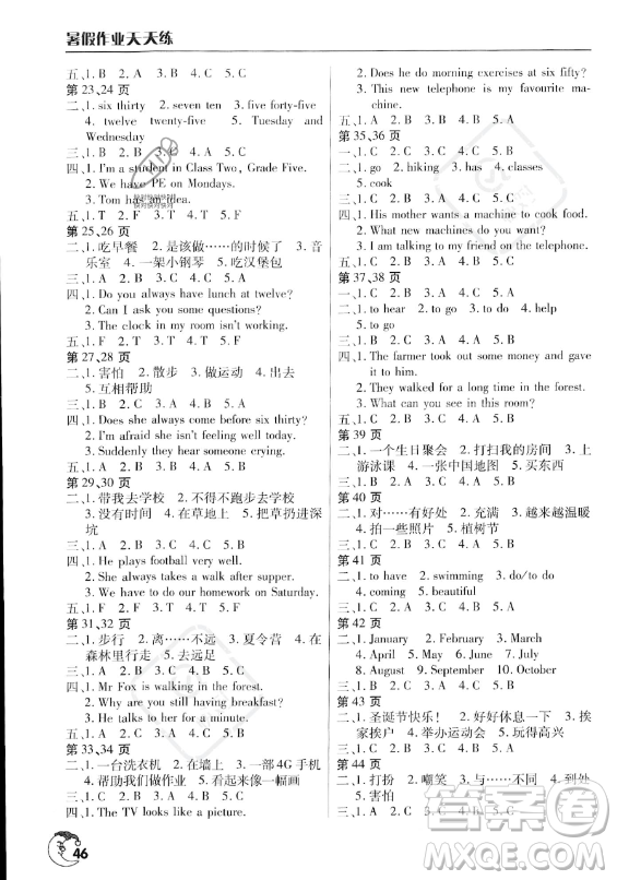 文心出版社2023年暑假作業(yè)天天練五年級(jí)英語(yǔ)通用版答案