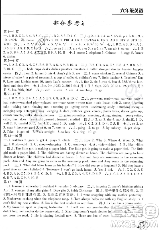 文心出版社2023年暑假作業(yè)天天練六年級(jí)英語人教版答案