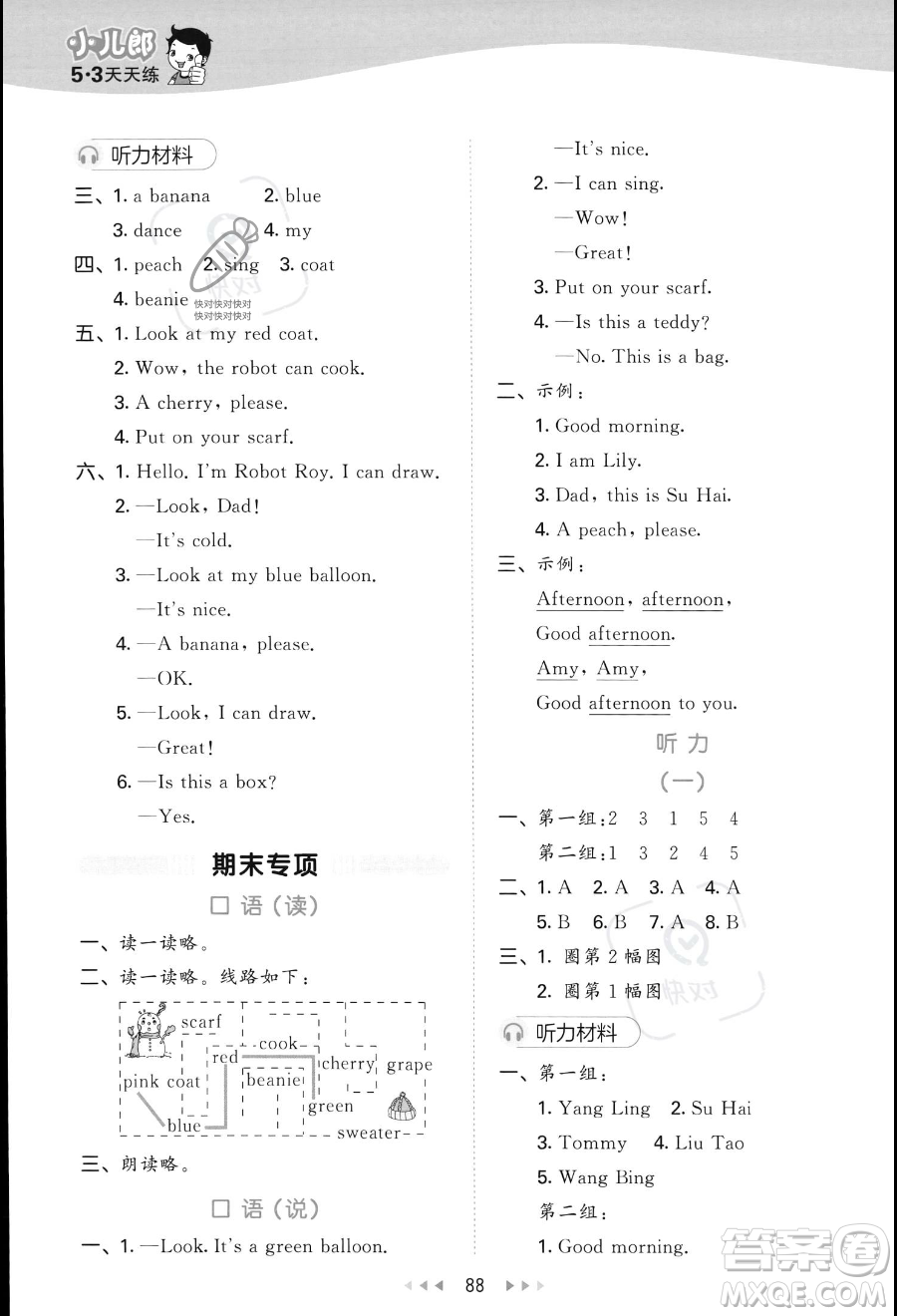 首都師范大學出版社2023秋季53天天練一年級上冊英語譯林版答案