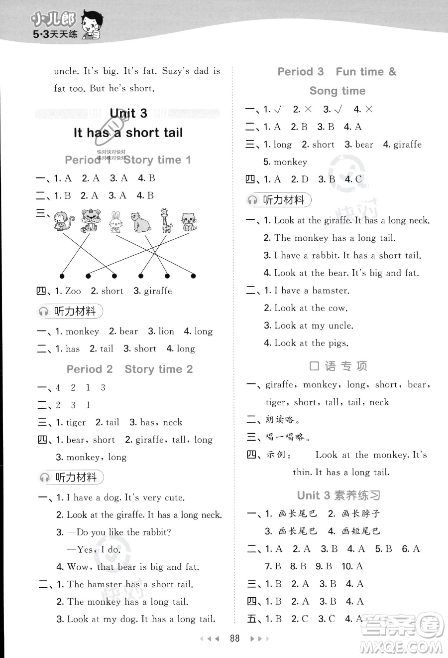 首都師范大學(xué)出版社2023秋季53天天練二年級上冊英語譯林版答案